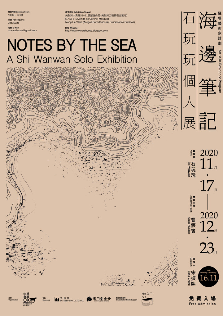 石玩玩参与的艺术展：A Call to Attention