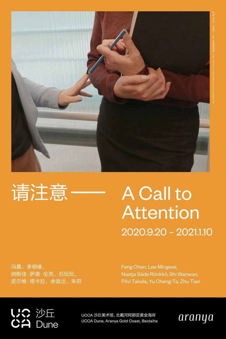 石玩玩艺术展：Notes By The Sea